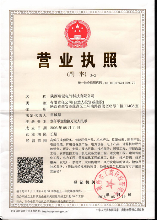 營業(yè)執照 營業執照